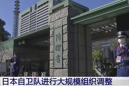 日本自卫队进行大规模组织调整