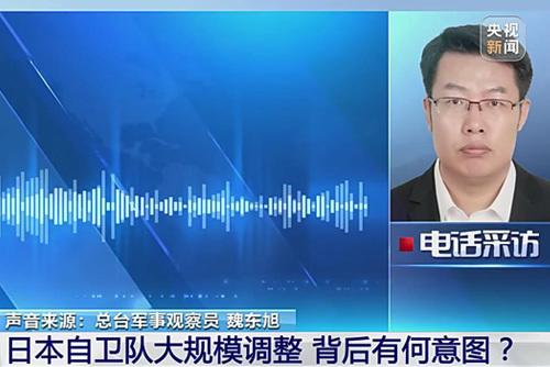 专家解读：日本自卫队大规模调整 背后有何意图？