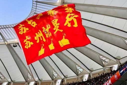 “苏超”比赛连两岸 昆山台胞组团观球